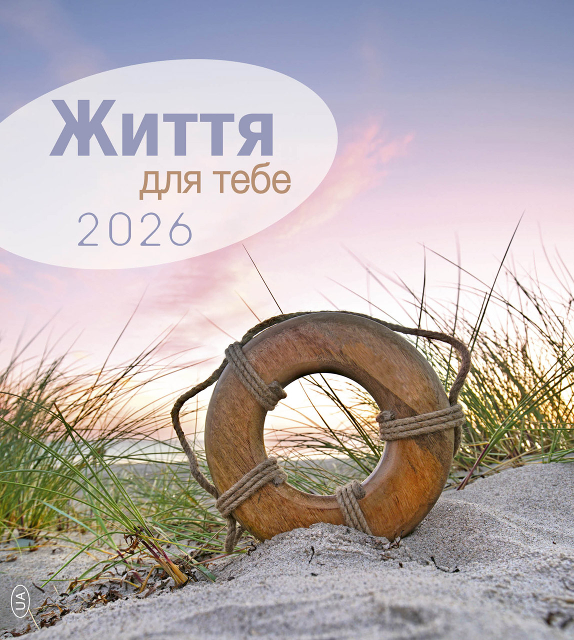 Leben für Dich 2026 - Ukrainisch Leben für Dich 2026 - Ukrainisch