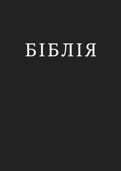 Ukrainische Bibel - Ohienko